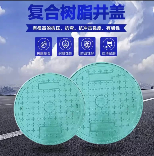 罗庄树脂复合圆井展示