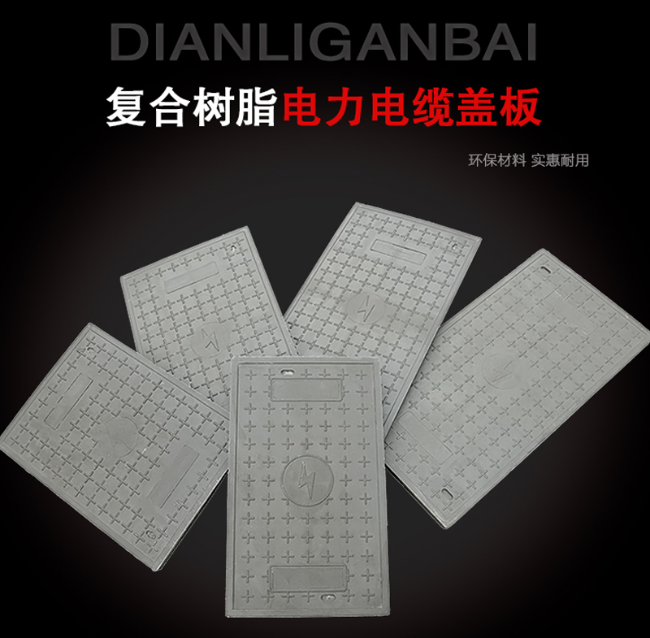 罗庄树脂复合电力盖板展示